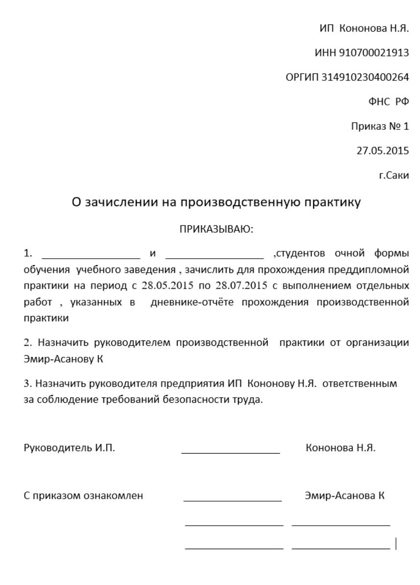 Приказ на прохождение практики студентов на предприятии. Образец приказа о прохождении практики студентом на предприятии. Приказ о прохождении производственной практики на предприятии. Приказ о прохождение практики студентов. Образец приказа о практике