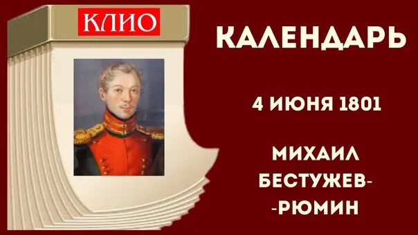 Канцлер бестужев при елизавете. М п бестужев рюмин декабрист. М п бестужев рюмин декабрист. Бестужев рюмин а п событие. Бестужев рюмин а п событие.