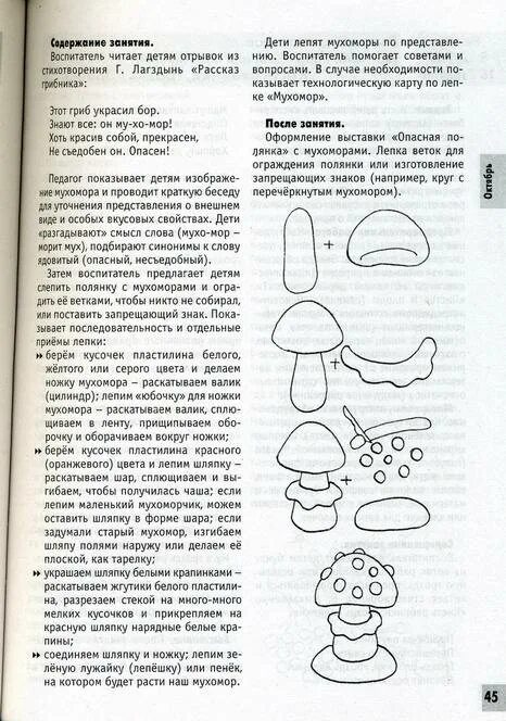 Лыкова 1 младшая группа. Лыкова лепка в средней группе. Лепка Лыкова старшая группа. Лыкова технологические карты по лепке. Схема лепки гриба.