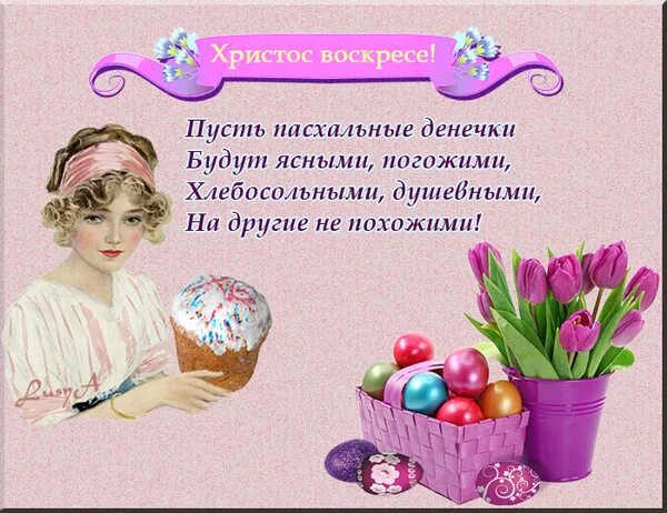 Пасха выражение. Маленький стих на пасху. маленькие стишки на пасху. открытки с пасхой. пасхальные стихи для детей.