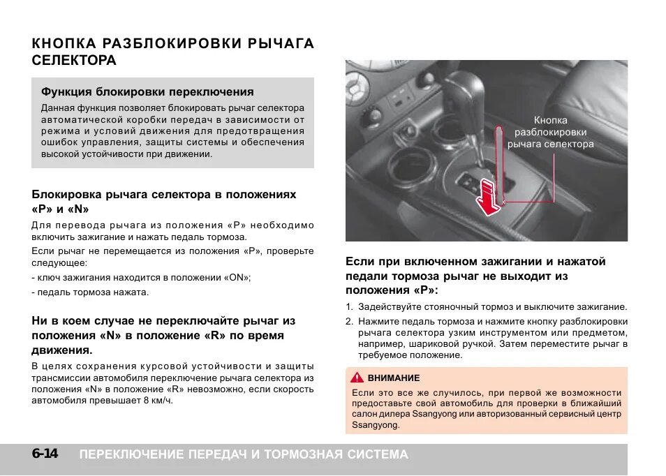 Почему не едет автомат. Схема переключения передач МКПП саньенг Актион дизель 2008 года. Саньенг Рекстон 2 селектор АКПП. Кнопка разблокировки селектора SSANGYONG Rexton. SSANGYONG Actyon переключатель на рычаге автоматической коробки передач.