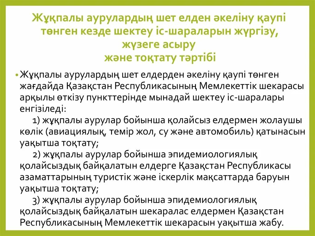 Аурулардың алдын алу. Презентация жукпалы аурулар. Жұқпалы аурулар презентация. Жукпалы кеселликлер иммунопрофилактикасы.