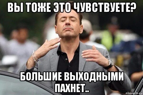 Слегка попахивая