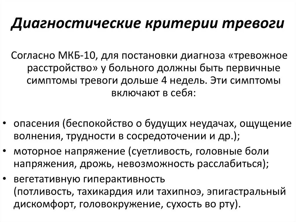 Смешанное тревожно-депрессивное расстройство. Критерии диагностики тревожного расстройства. Смешанное тревожное расстройство симптомы. Симптомы тревожного расстройства и депрессии.