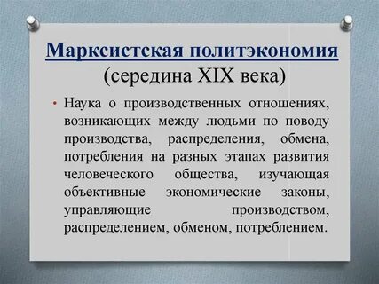 Политическая экономия маркса