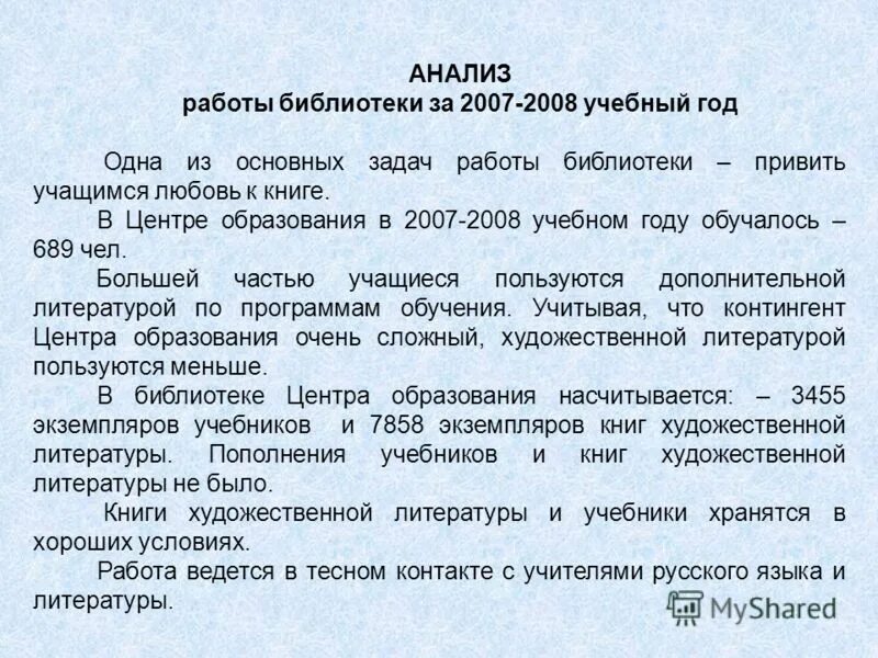 исследования работы библиотеки. мониторинг в библиотеке примеры. формы работы школьной библиотеки. исследования работы библиотеки. анализ работы школьной библиотеки.