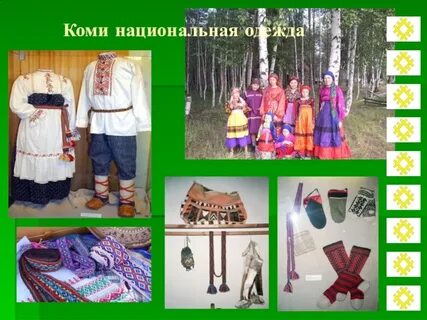 Коми народ относится к