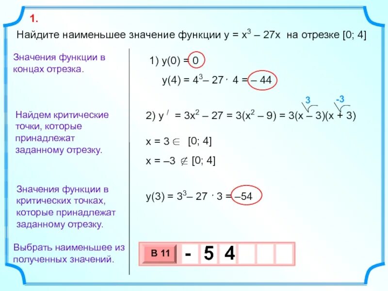 Найдите значение функции у 4х 8. Найдите наименьшее значение функции x^2. 2. найти наименьшее значение функции на отрезке .. найдите наименьшее значение функции y. найти значение функции.