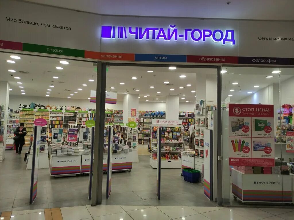 Книжный магазин читай город