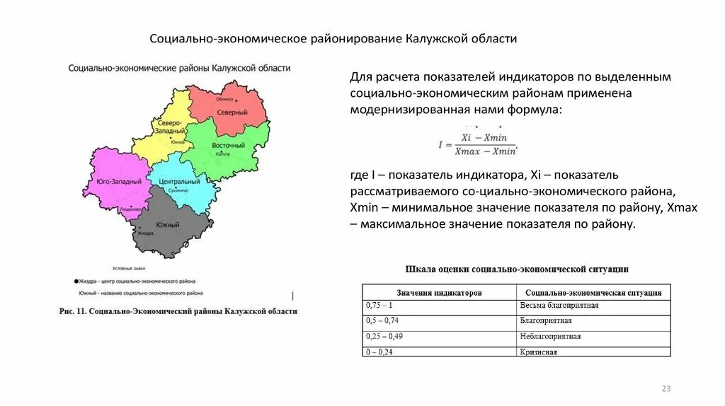 Сколько лет калужской области. Районирование Калужской области. Экономическая карта Калужской области. Калужская область характеристика. Карта Калуги и Калужской области.