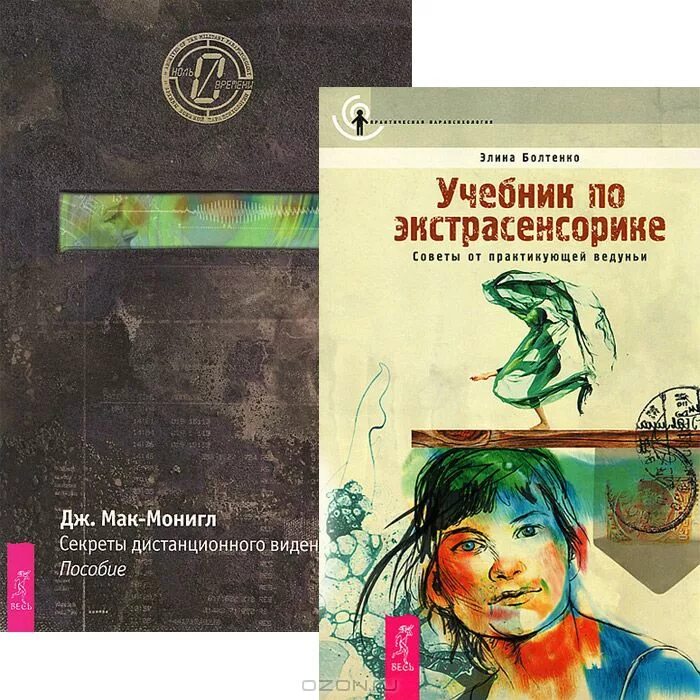 книги по экстрасенсорике