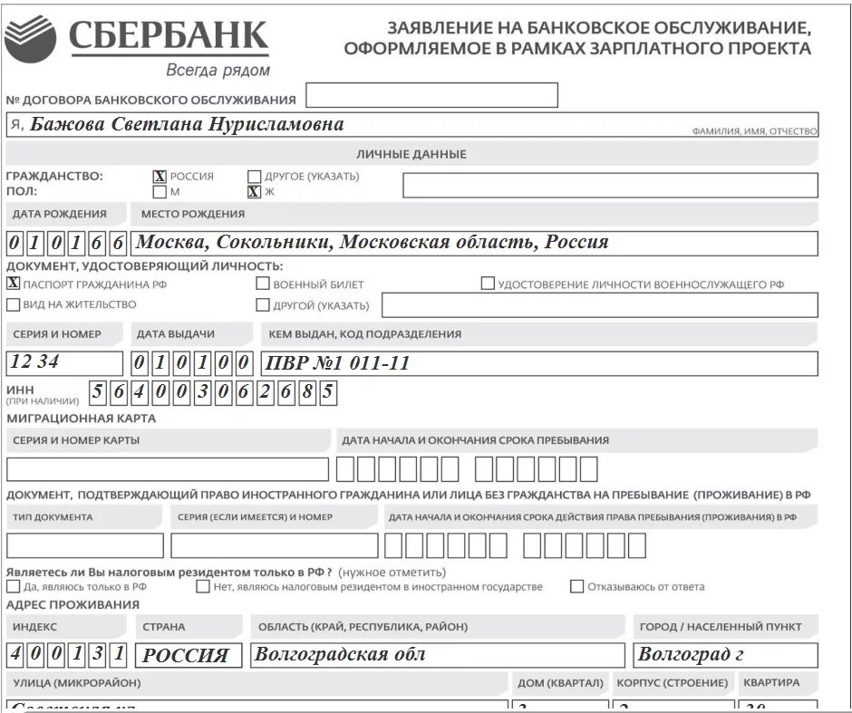 Договор банковского обслуживания. Заявление на банковское обслуживание. Договор банковского обслуживания в рамках зарплатного проекта. Заявление на банковское обслуживание Сбербанк.