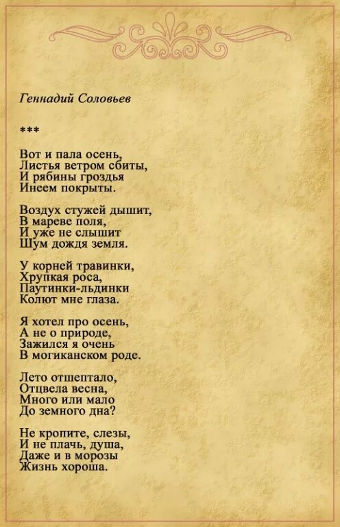 Стихотворение соловей текст. Стихи Соловьева. Соловьев стихи. Соловьев стихи короткие.