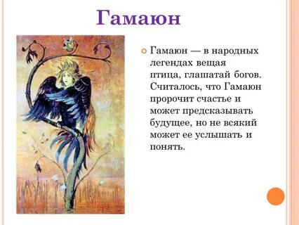Песни вещих птиц