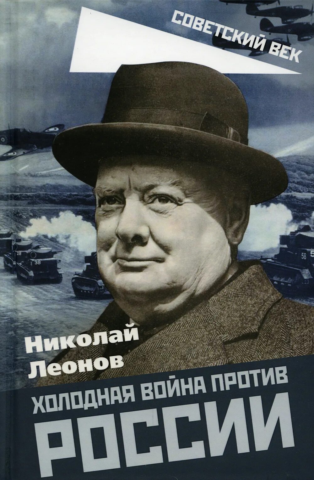 Книга советский век. Книги про холодную войну.