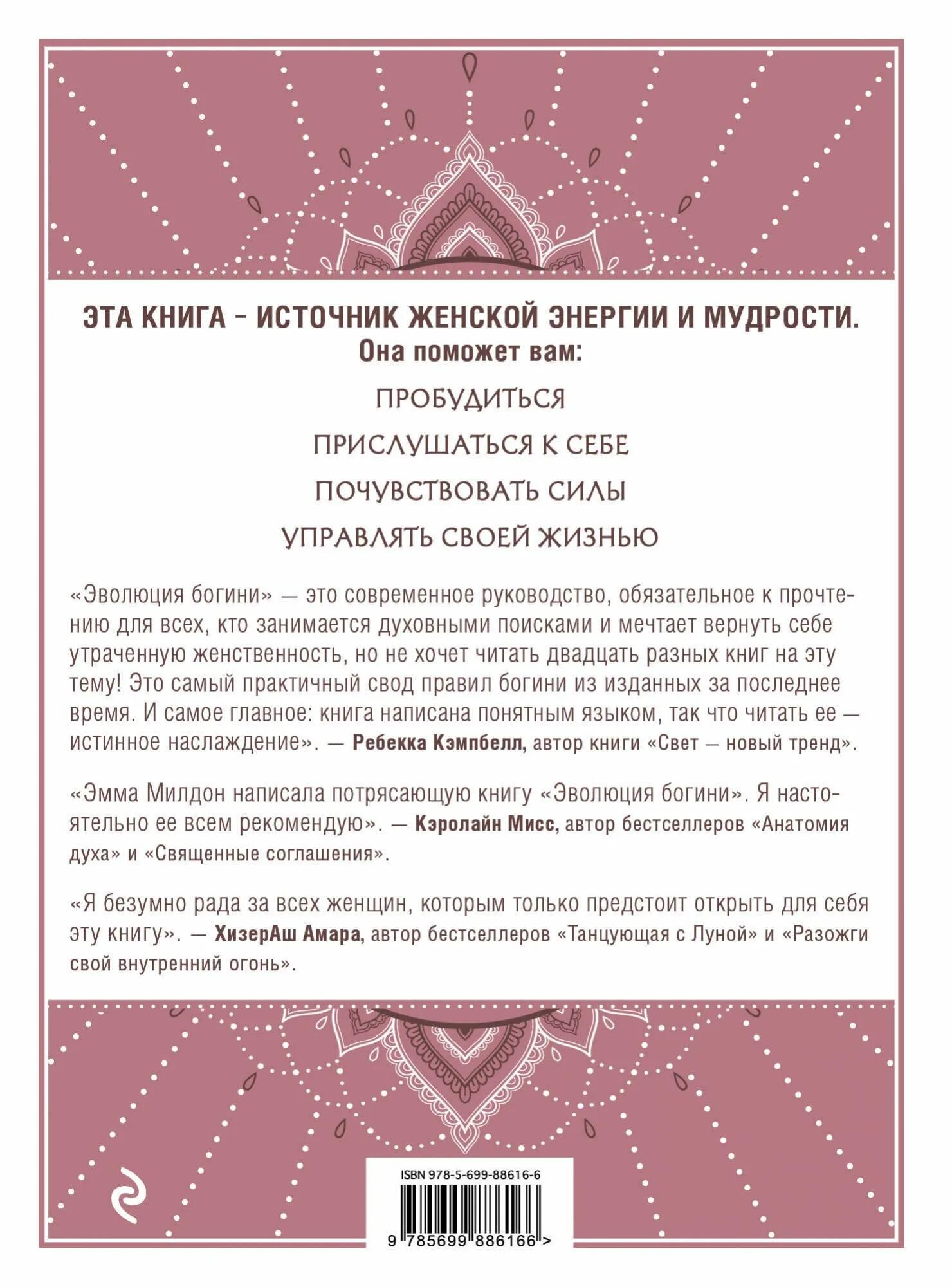 Эволюция богини читать. Эволюция богини книга. книга эволюция богини читать.