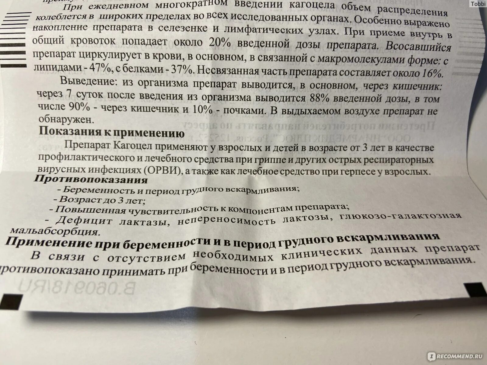 Кагоцел ребенку 12 лет дозировка. Схема приема Кагоцела. Схема приёма Кагоцела для детей. Кагоцел таблетки дозировка.