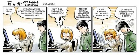 Комикс слуга
