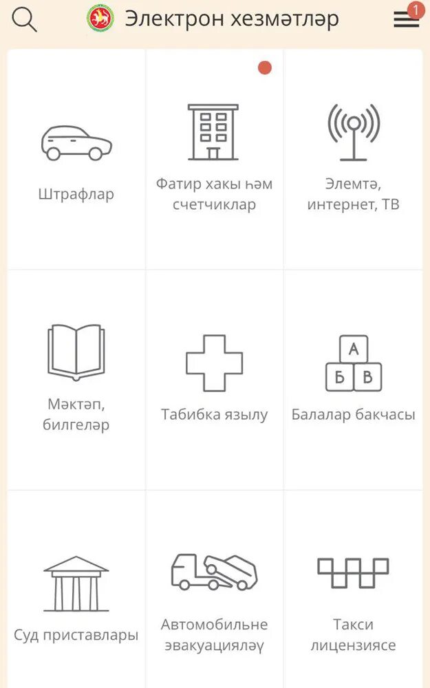 Приложение на татарском. Приложения про услуги. Услуги РТ. Госуслуги РТ мобильное приложение. Приложение для татарского языка.
