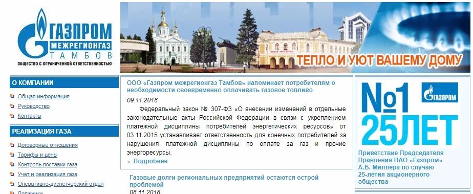 Сайт регионгаза регионгаз астрахань. Ооо газпром межрегионгаз тамбов. ооо газпром межрегионгаз уфа. газпром межрегионгаз тамбов официальный сайт. горячая линия газпром межрегионгаз.