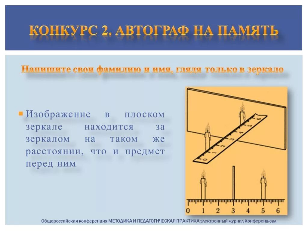 Какое изображение в зеркале. Изображение предмета в плоском зеркале. Изображение перед плоским зеркалом. Изображение человека в плоском зеркале. Изображение в плоском зеркале является.