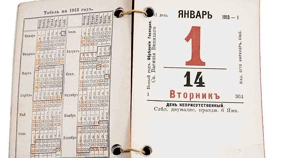 В 1913 году был открыт. По сравнению с 1913 годом. ябм в 1913 году. сравнение с 1913 годом в советских учебниках. календарь 1913 года.