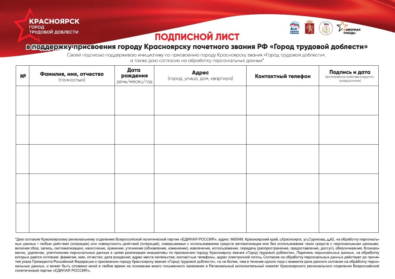 Сбор подписей до какого числа. Подписной лист для сбора подписей. бланк для сбора подписей. бланк подписного листа для сбора подписей. подписной лист шаблон.