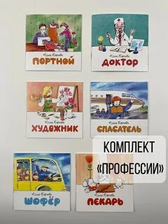 Книжки малышки профессии