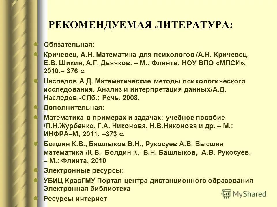 Наследов spss. Сидоренко методы математической обработки в психологии. Наследов анализ данных. Наследов анализ данных. Назовите основные способы исследования моделей, их характеристики.