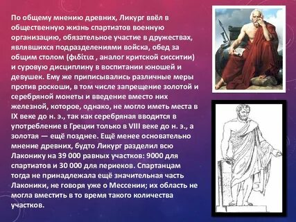 По мнению древних