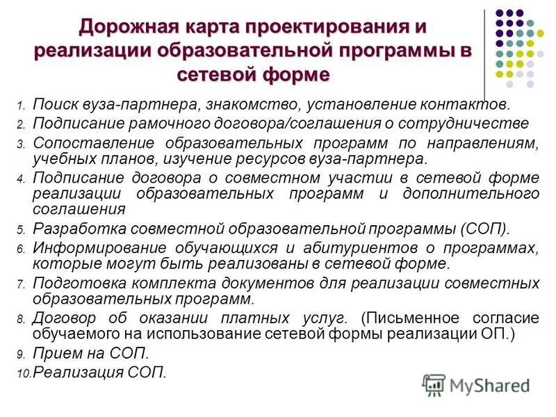 Образец программы развития