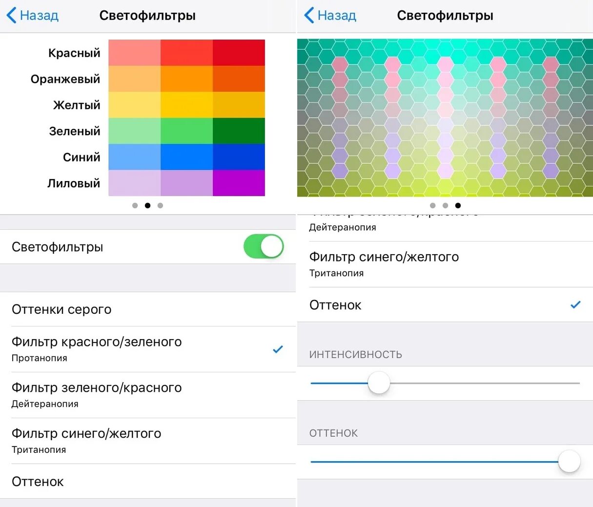 Настройка цвета айфон. Цветовой фильтр для монитора. Настройки тона цвета. Настройка цвета камеры.