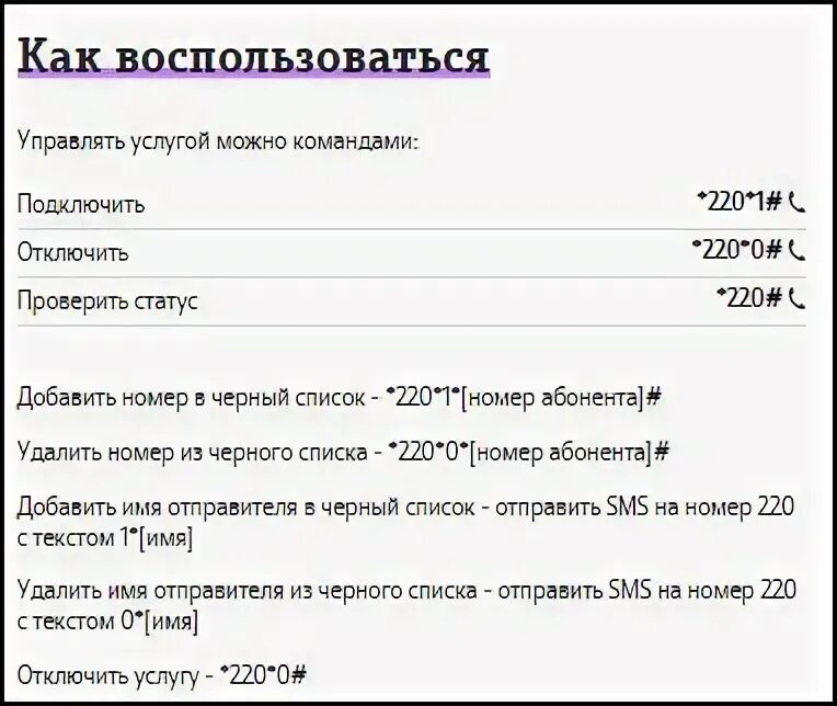 Теле2 соединить с оператором. Черный список теле2. черный список теле2 команда. номер черный список теле2. чёрный список теле2 подключить.