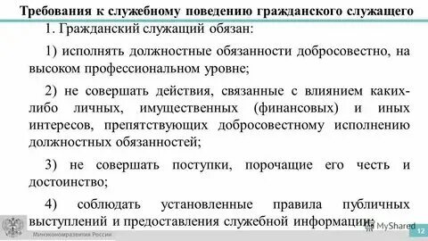 Гражданский служащий должен передать ценные бумаги
