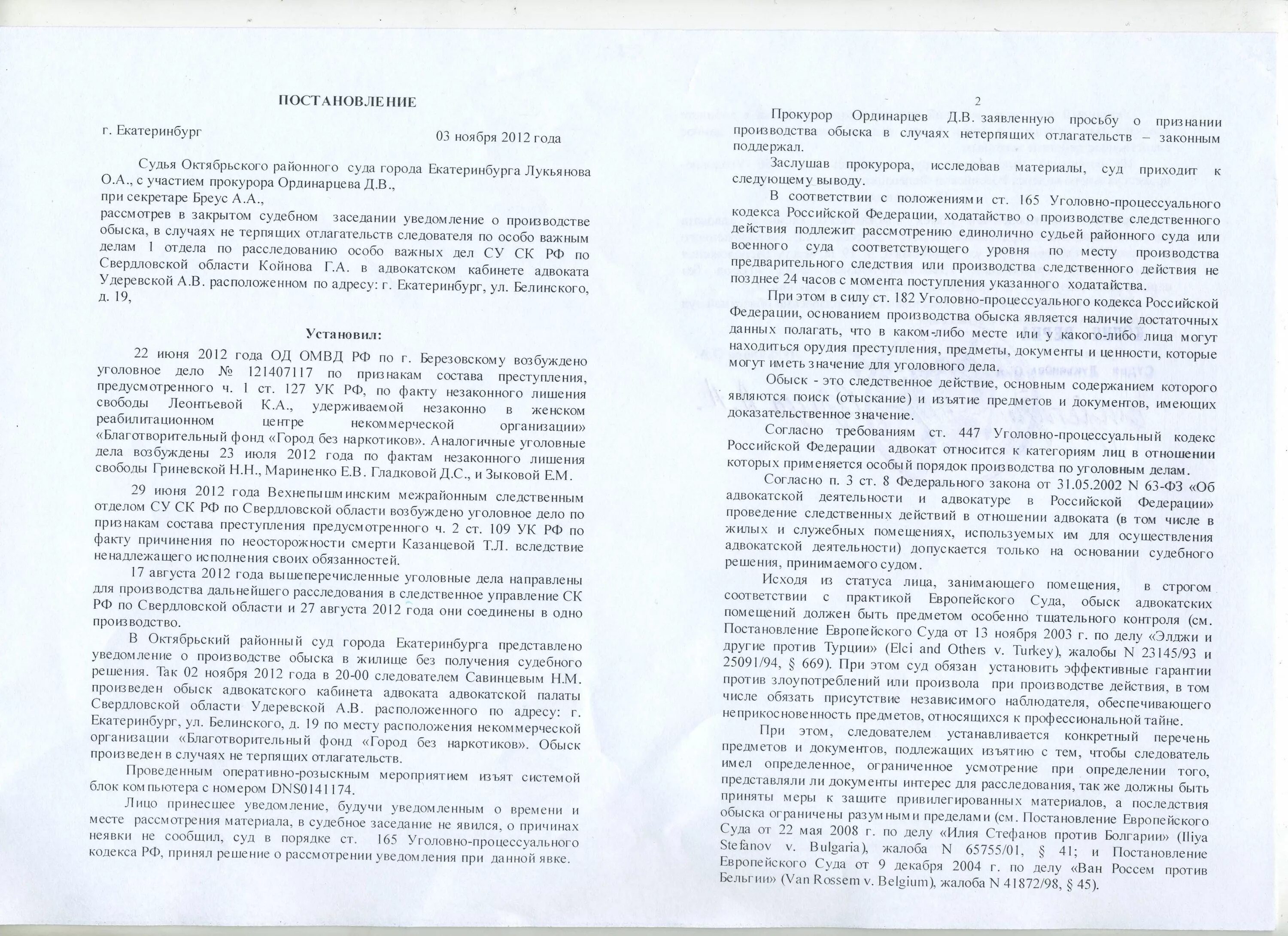 Следственные действия в случаях не терпящих отлагательства. Постановление о проведении обыска в жилище. Постановление о производстве обыска. Постановление о производстве обыска не терпящих отлагательств. Постановление о законности обыска в жилище.