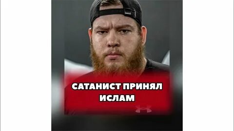 Бывший сатанист