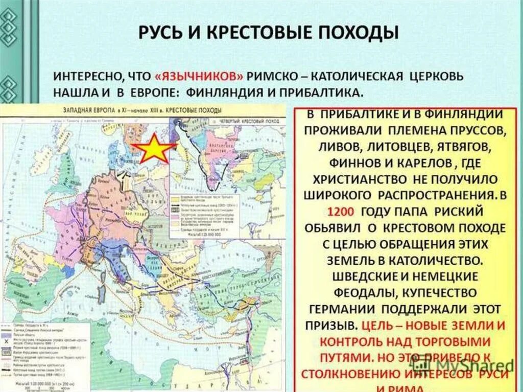 Какие события относятся к xii в. Крестовые походы на Русь 13 век. Западная Европа 11 13 век крестовые походы. Крестовые походы 1096-1272. Крестовые походы на Русь карта.