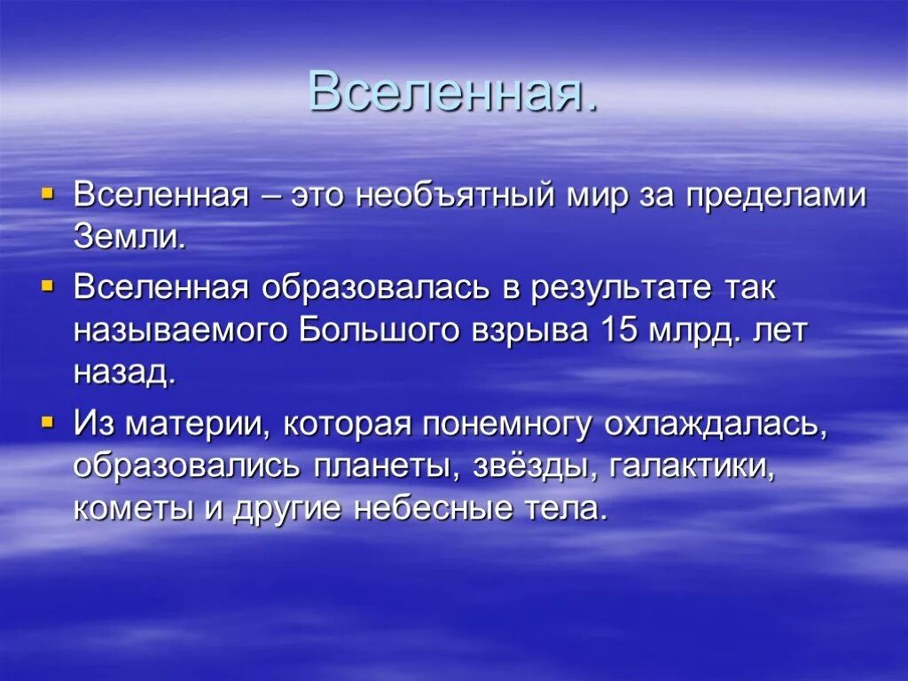 Запиши определение вселенная это. Вселенная это определение. Цели и задачи Вселенной. Вселенная это определение 2 класс. Что такое Вселенная 5 класс.