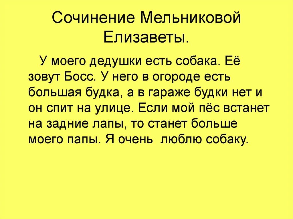 Сочинение на тему моя любимая собака