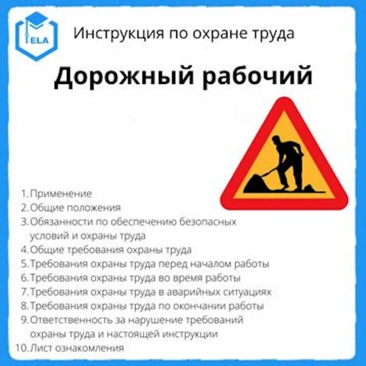 Должностная инструкция дорожного мастера. Должностная инструкция дорожного рабочего. Обязанности дорожного рабочего. Должностная инструкция дорожного рабочего. Обязанности дорожного рабочего.