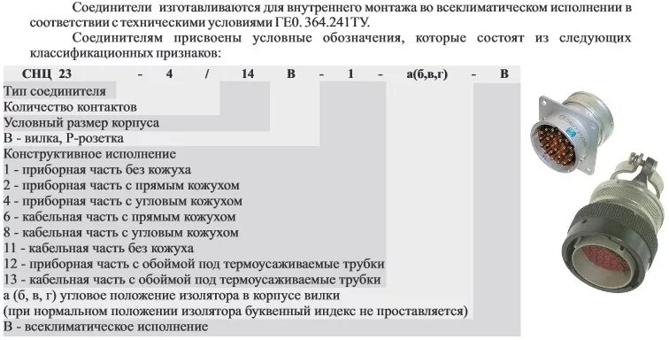 Маркировка разъемов. Маркировка разъемов снц23. разъем снц23-10/18р-6-в. разъем снц 23-55. снц23 разъём сборка.