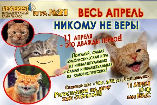 Весь апрель никому не верь картинки. Весь апрель никому не верь. весть апрель не кому не верь. весь апрель никому не верь открытки. весь апрель никому неверь.