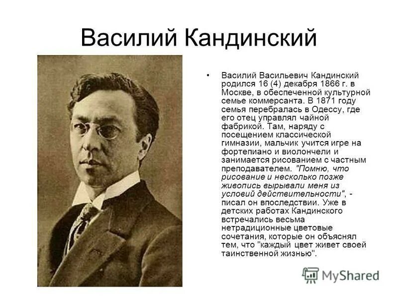 Портрет василий васильевич кандинский (1866-1944 гг. Василий васильевич кандинский презентация. Василий кандий васильевич кандинский. Кандинский василий васильевич биография кратко. Кандинский василий васильевич годы жизни.