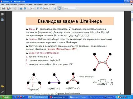 Кратчайшие сети