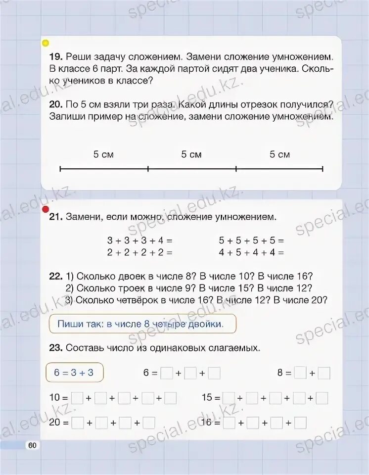 За каждой партой сидят по 2 ученика