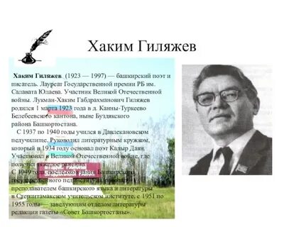 Жизнь на башкирском языке