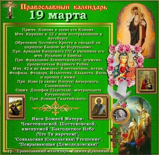 Православный календарь 19 год. Православный календарь 19 год