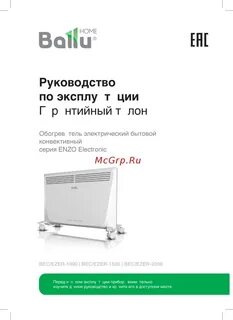 Ballu 2000 инструкция