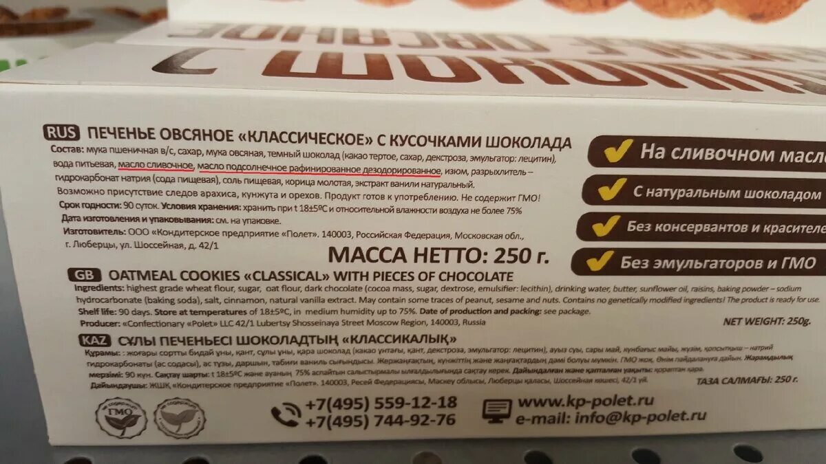 В каких продуктах пальмовое масло в россии. Пальмовое масло в продуктах. Продукты без пальмового масла. Продукты с пальмовым маслом. Пальмовое масло в брикетах.