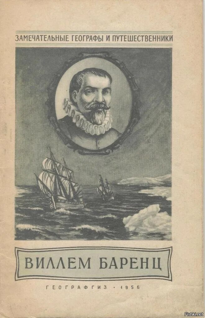 Баренцев мореплаватель. Вильям баренц. баренц мореплаватель. баренц путешественник. виллем баренц путешествие баренцево море.
